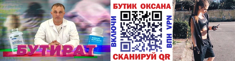 БУТИРАТ оксибутират  Купить  Богородск 